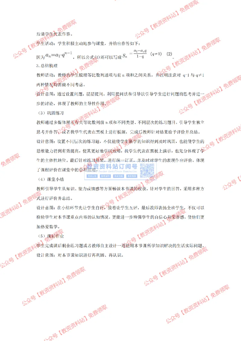 2023年下半年教师资格证考试《高中数学》答案及解析_教资_33教资笔试历年真题汇总（科一+科二+科三）_科三真题_02高中科三各科电子资料包合集_数学（资料文档）_高中数学