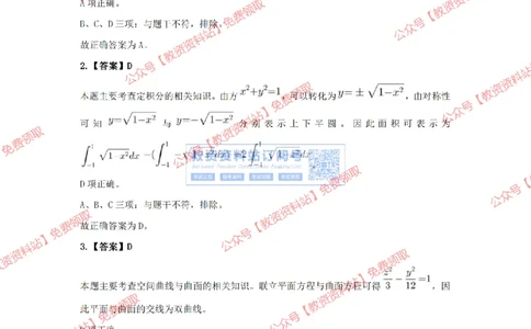 2023年下半年教师资格证考试《高中数学》答案及解析_教资_33教资笔试历年真题汇总（科一+科二+科三）_科三真题_02高中科三各科电子资料包合集_数学（资料文档）_高中数学