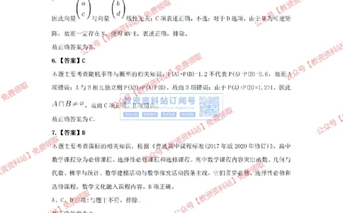 2023年下半年教师资格证考试《高中数学》答案及解析_教资_33教资笔试历年真题汇总（科一+科二+科三）_科三真题_02高中科三各科电子资料包合集_数学（资料文档）_高中数学
