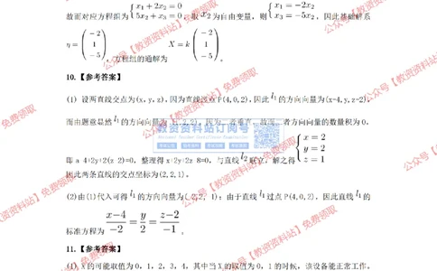 2023年下半年教师资格证考试《高中数学》答案及解析_教资_33教资笔试历年真题汇总（科一+科二+科三）_科三真题_02高中科三各科电子资料包合集_数学（资料文档）_高中数学