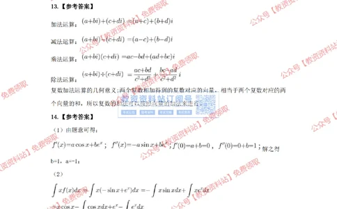 2023年下半年教师资格证考试《高中数学》答案及解析_教资_33教资笔试历年真题汇总（科一+科二+科三）_科三真题_02高中科三各科电子资料包合集_数学（资料文档）_高中数学