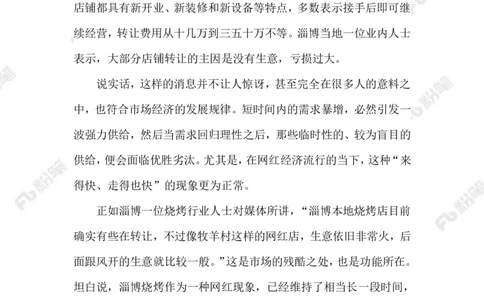 2023.07.09&ldquo;冷下来&rdquo;的淄博烧烤_2026考公资料_（10）粉笔_2025粉笔国考省考980（课＋笔记）_粉笔980（25多省）_1、粉笔时政_2、F晨读时政_2023年_07月