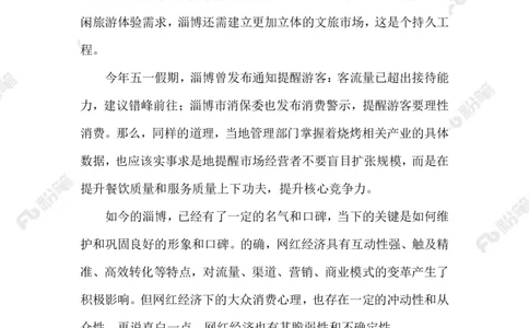 2023.07.09&ldquo;冷下来&rdquo;的淄博烧烤_2026考公资料_（10）粉笔_2025粉笔国考省考980（课＋笔记）_粉笔980（25多省）_1、粉笔时政_2、F晨读时政_2023年_07月