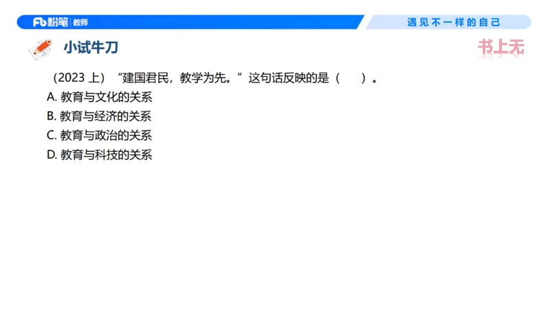 26上教育教学知识与能力理论精讲3-慕婉心(1)_教资_F家2026上教资笔试系统班_26上FB小学教资笔试（更新中）_26上小学-教育知识与能力（更新中）_01理论精讲_讲义