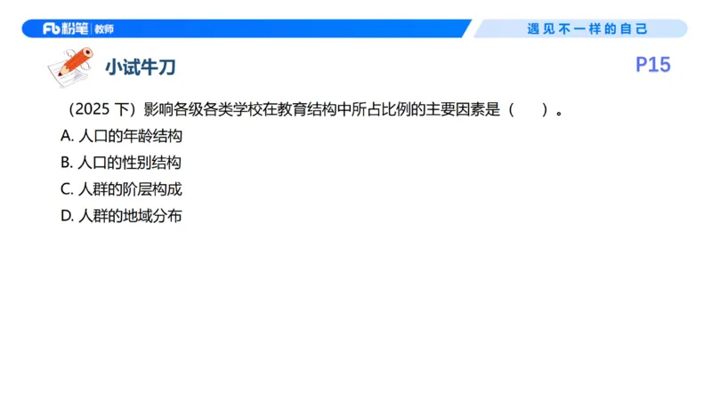 26上教育教学知识与能力理论精讲3-慕婉心(1)_教资_F家2026上教资笔试系统班_26上FB小学教资笔试（更新中）_26上小学-教育知识与能力（更新中）_01理论精讲_讲义