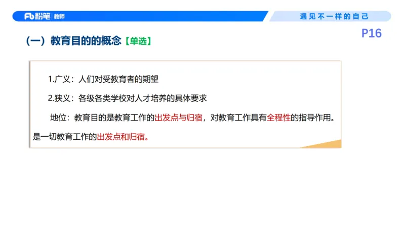 26上教育教学知识与能力理论精讲3-慕婉心(1)_教资_F家2026上教资笔试系统班_26上FB小学教资笔试（更新中）_26上小学-教育知识与能力（更新中）_01理论精讲_讲义