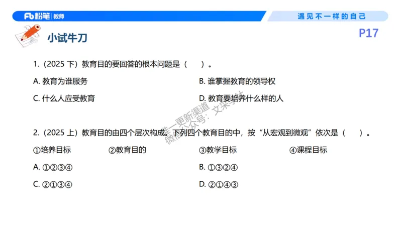 26上教育教学知识与能力理论精讲3-慕婉心(1)_教资_F家2026上教资笔试系统班_26上FB小学教资笔试（更新中）_26上小学-教育知识与能力（更新中）_01理论精讲_讲义