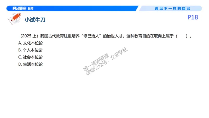 26上教育教学知识与能力理论精讲3-慕婉心(1)_教资_F家2026上教资笔试系统班_26上FB小学教资笔试（更新中）_26上小学-教育知识与能力（更新中）_01理论精讲_讲义