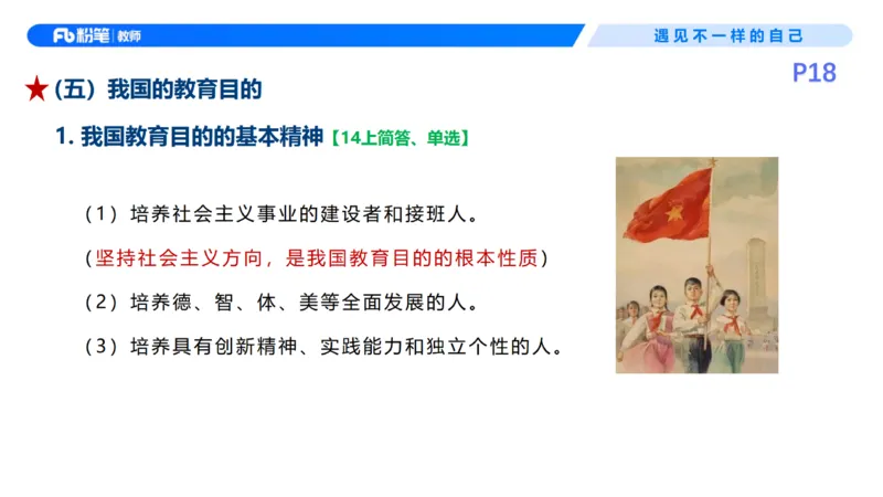 26上教育教学知识与能力理论精讲3-慕婉心(1)_教资_F家2026上教资笔试系统班_26上FB小学教资笔试（更新中）_26上小学-教育知识与能力（更新中）_01理论精讲_讲义