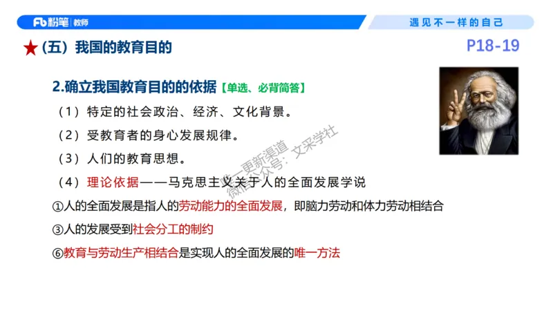 26上教育教学知识与能力理论精讲3-慕婉心(1)_教资_F家2026上教资笔试系统班_26上FB小学教资笔试（更新中）_26上小学-教育知识与能力（更新中）_01理论精讲_讲义