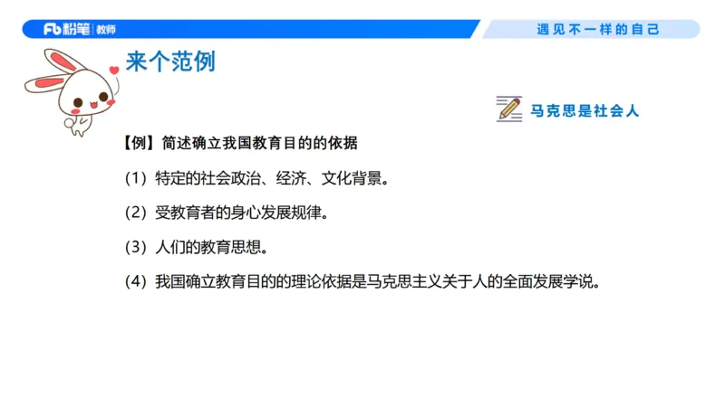 26上教育教学知识与能力理论精讲3-慕婉心(1)_教资_F家2026上教资笔试系统班_26上FB小学教资笔试（更新中）_26上小学-教育知识与能力（更新中）_01理论精讲_讲义