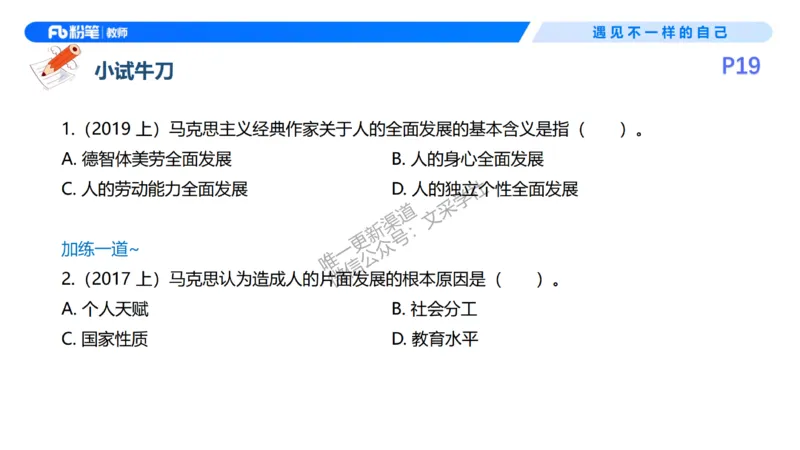 26上教育教学知识与能力理论精讲3-慕婉心(1)_教资_F家2026上教资笔试系统班_26上FB小学教资笔试（更新中）_26上小学-教育知识与能力（更新中）_01理论精讲_讲义