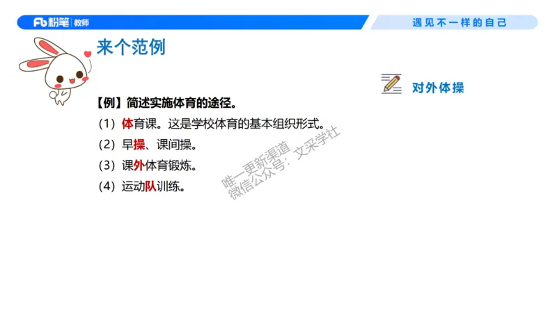 26上教育教学知识与能力理论精讲3-慕婉心(1)_教资_F家2026上教资笔试系统班_26上FB小学教资笔试（更新中）_26上小学-教育知识与能力（更新中）_01理论精讲_讲义