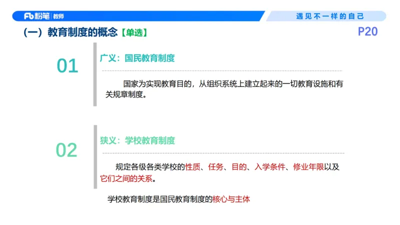 26上教育教学知识与能力理论精讲3-慕婉心(1)_教资_F家2026上教资笔试系统班_26上FB小学教资笔试（更新中）_26上小学-教育知识与能力（更新中）_01理论精讲_讲义