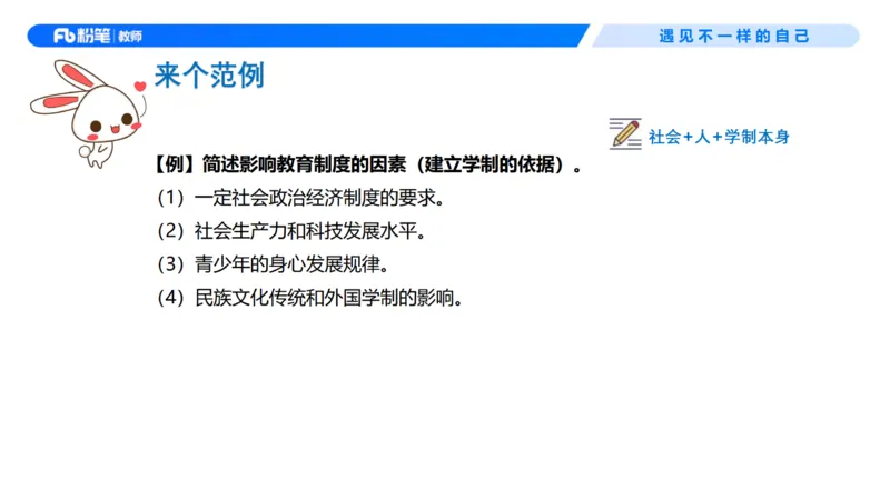 26上教育教学知识与能力理论精讲3-慕婉心(1)_教资_F家2026上教资笔试系统班_26上FB小学教资笔试（更新中）_26上小学-教育知识与能力（更新中）_01理论精讲_讲义