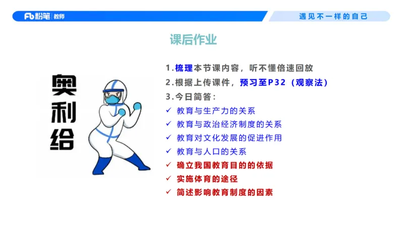 26上教育教学知识与能力理论精讲3-慕婉心(1)_教资_F家2026上教资笔试系统班_26上FB小学教资笔试（更新中）_26上小学-教育知识与能力（更新中）_01理论精讲_讲义