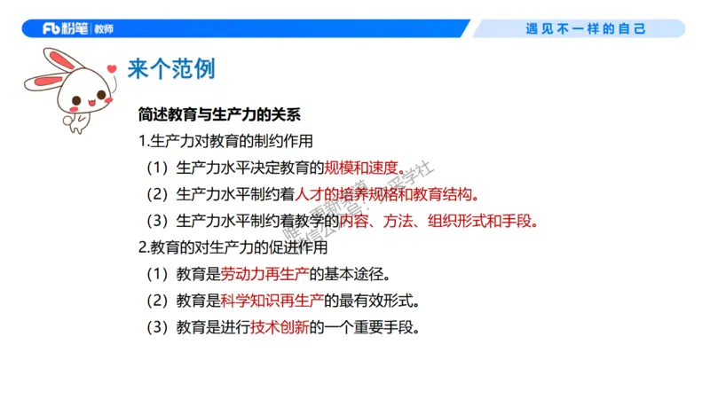 26上教育教学知识与能力理论精讲3-慕婉心(1)_教资_F家2026上教资笔试系统班_26上FB小学教资笔试（更新中）_26上小学-教育知识与能力（更新中）_01理论精讲_讲义