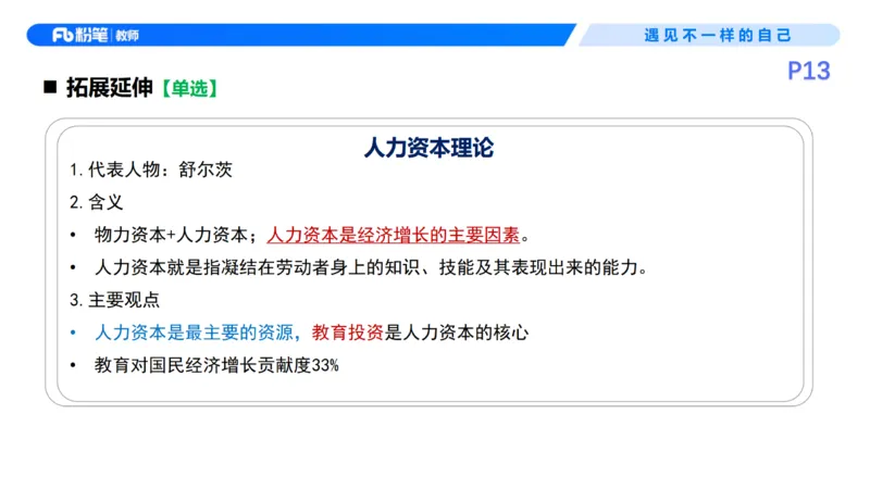 26上教育教学知识与能力理论精讲3-慕婉心(1)_教资_F家2026上教资笔试系统班_26上FB小学教资笔试（更新中）_26上小学-教育知识与能力（更新中）_01理论精讲_讲义