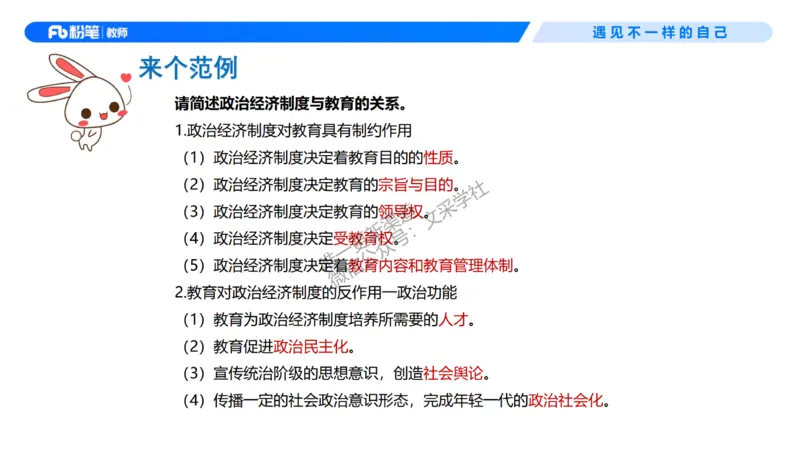 26上教育教学知识与能力理论精讲3-慕婉心(1)_教资_F家2026上教资笔试系统班_26上FB小学教资笔试（更新中）_26上小学-教育知识与能力（更新中）_01理论精讲_讲义