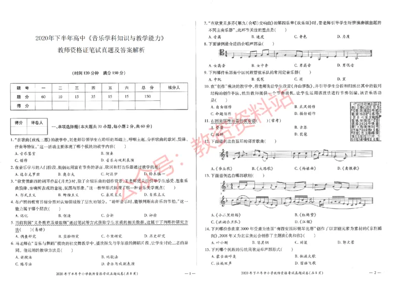 2020年下半年高中《音乐》教师资格证笔试真题及答案解析_教资_33教资笔试历年真题汇总（科一+科二+科三）_科三真题_02高中科三各科电子资料包合集_音乐（资料文档）
