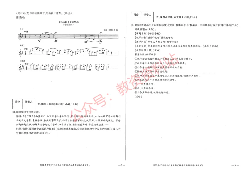 2020年下半年高中《音乐》教师资格证笔试真题及答案解析_教资_33教资笔试历年真题汇总（科一+科二+科三）_科三真题_02高中科三各科电子资料包合集_音乐（资料文档）