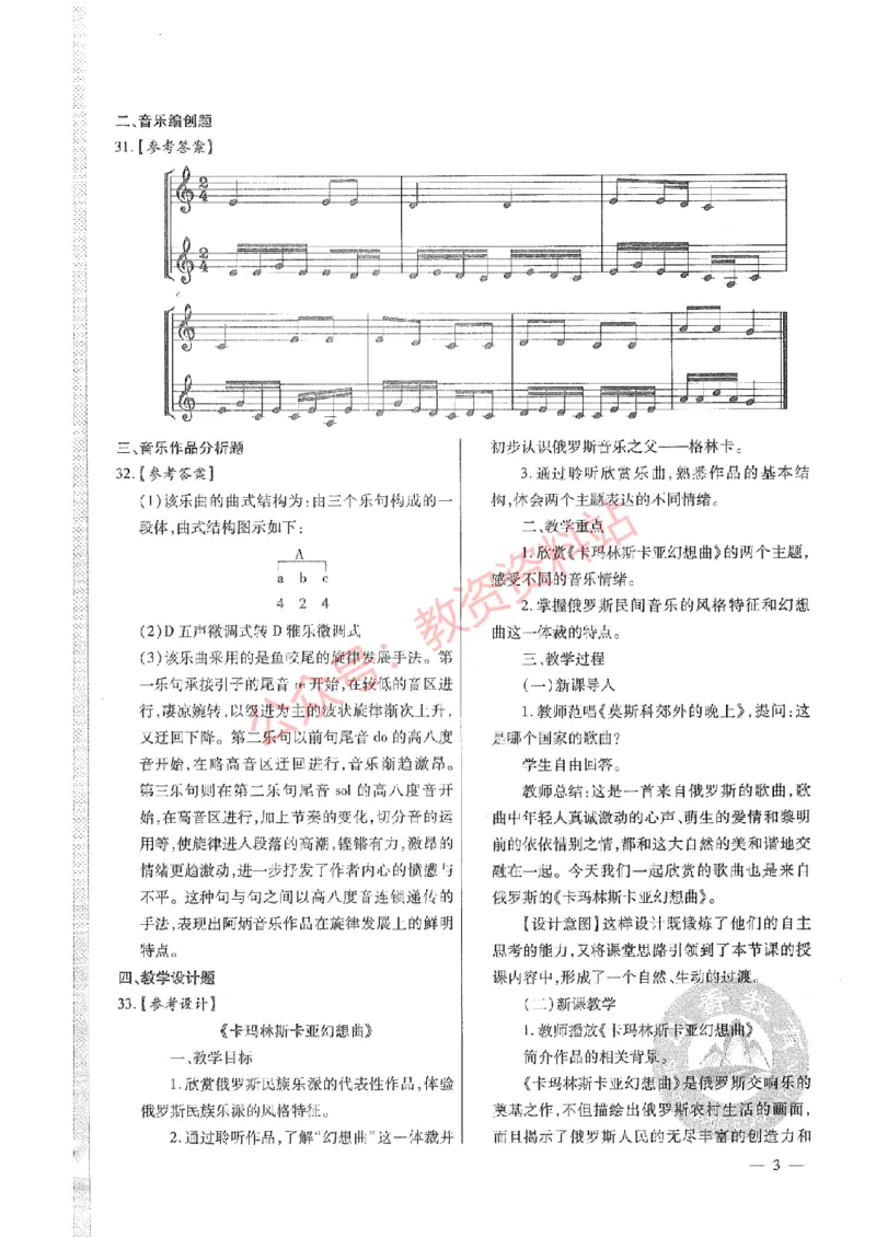 2020年下半年高中《音乐》教师资格证笔试真题及答案解析_教资_33教资笔试历年真题汇总（科一+科二+科三）_科三真题_02高中科三各科电子资料包合集_音乐（资料文档）