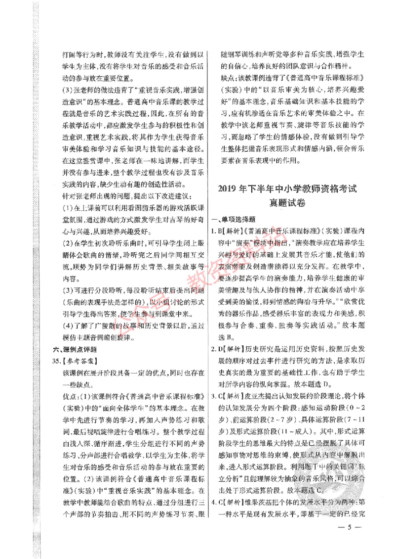 2020年下半年高中《音乐》教师资格证笔试真题及答案解析_教资_33教资笔试历年真题汇总（科一+科二+科三）_科三真题_02高中科三各科电子资料包合集_音乐（资料文档）