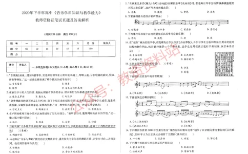 2020年下半年高中《音乐》教师资格证笔试真题及答案解析_教资_33教资笔试历年真题汇总（科一+科二+科三）_科三真题_02高中科三各科电子资料包合集_音乐（资料文档）