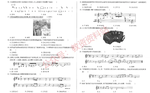 2020年下半年高中《音乐》教师资格证笔试真题及答案解析_教资_33教资笔试历年真题汇总（科一+科二+科三）_科三真题_02高中科三各科电子资料包合集_音乐（资料文档）