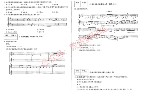 2020年下半年高中《音乐》教师资格证笔试真题及答案解析_教资_33教资笔试历年真题汇总（科一+科二+科三）_科三真题_02高中科三各科电子资料包合集_音乐（资料文档）