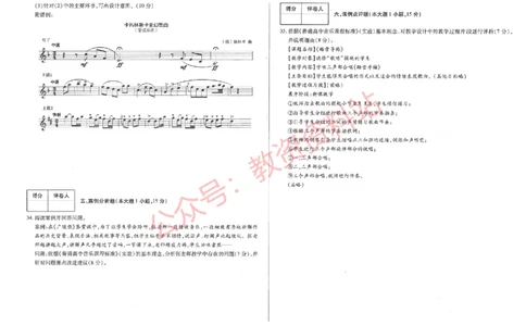 2020年下半年高中《音乐》教师资格证笔试真题及答案解析_教资_33教资笔试历年真题汇总（科一+科二+科三）_科三真题_02高中科三各科电子资料包合集_音乐（资料文档）