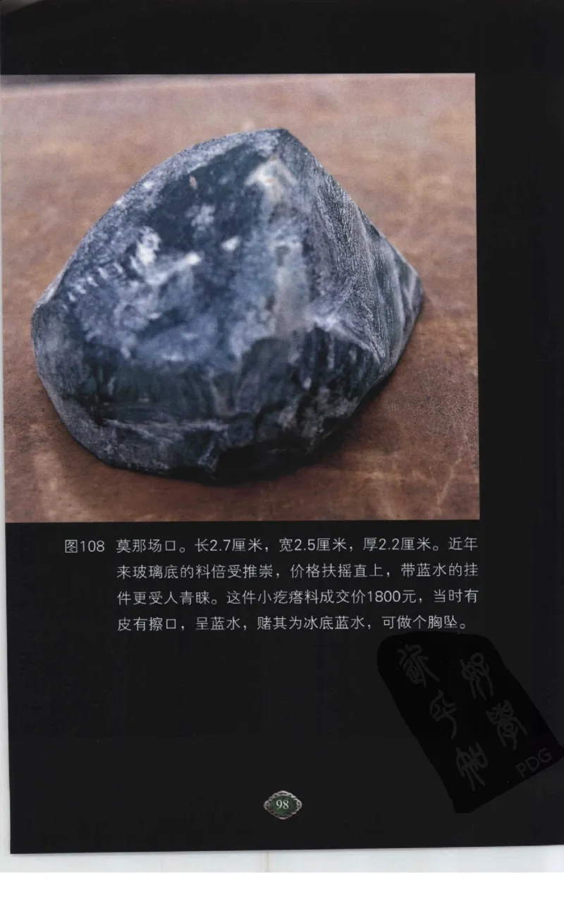 赌石2+以小博大赢天下---千元百元和无钱的赌石技艺..._X018-玉石珠宝鉴定教程最新合集_6、翡翠鉴定专题全套课程_翡翠电子书_翡翠投资