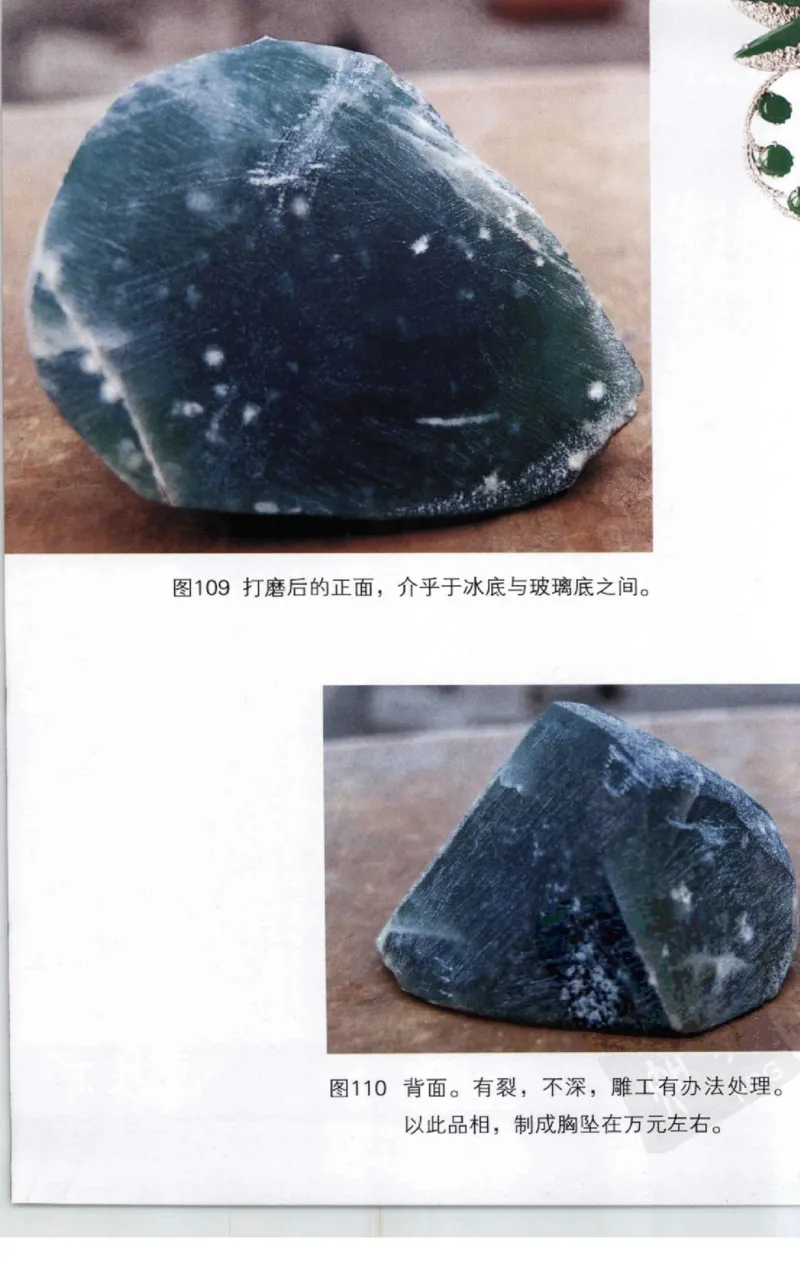 赌石2+以小博大赢天下---千元百元和无钱的赌石技艺..._X018-玉石珠宝鉴定教程最新合集_6、翡翠鉴定专题全套课程_翡翠电子书_翡翠投资