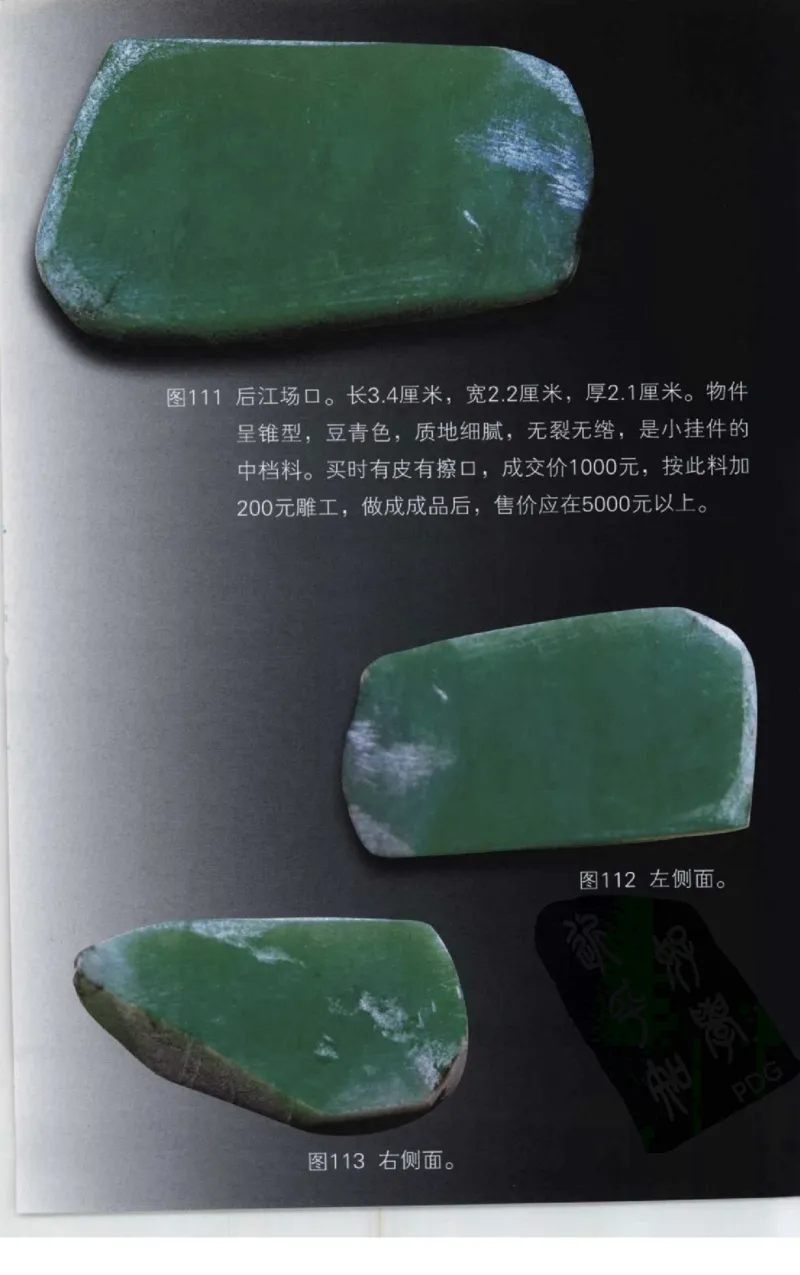 赌石2+以小博大赢天下---千元百元和无钱的赌石技艺..._X018-玉石珠宝鉴定教程最新合集_6、翡翠鉴定专题全套课程_翡翠电子书_翡翠投资
