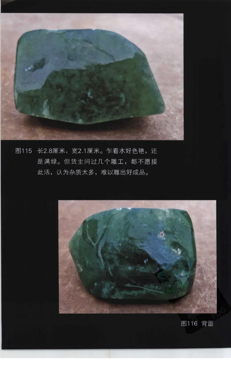 赌石2+以小博大赢天下---千元百元和无钱的赌石技艺..._X018-玉石珠宝鉴定教程最新合集_6、翡翠鉴定专题全套课程_翡翠电子书_翡翠投资