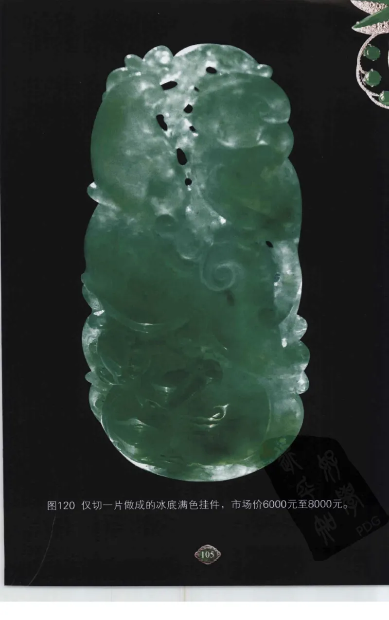 赌石2+以小博大赢天下---千元百元和无钱的赌石技艺..._X018-玉石珠宝鉴定教程最新合集_6、翡翠鉴定专题全套课程_翡翠电子书_翡翠投资