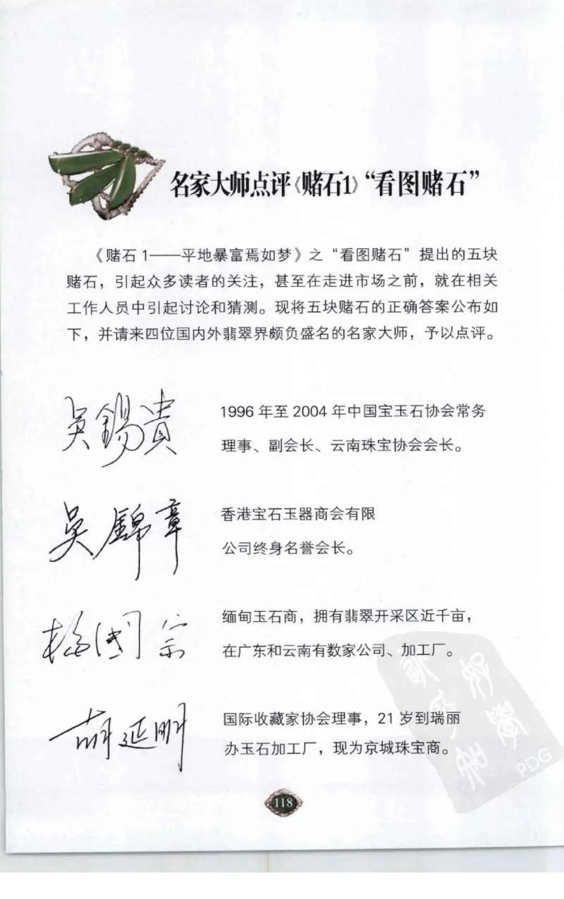 赌石2+以小博大赢天下---千元百元和无钱的赌石技艺..._X018-玉石珠宝鉴定教程最新合集_6、翡翠鉴定专题全套课程_翡翠电子书_翡翠投资