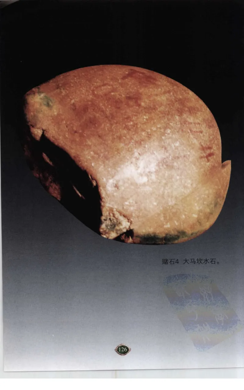 赌石2+以小博大赢天下---千元百元和无钱的赌石技艺..._X018-玉石珠宝鉴定教程最新合集_6、翡翠鉴定专题全套课程_翡翠电子书_翡翠投资