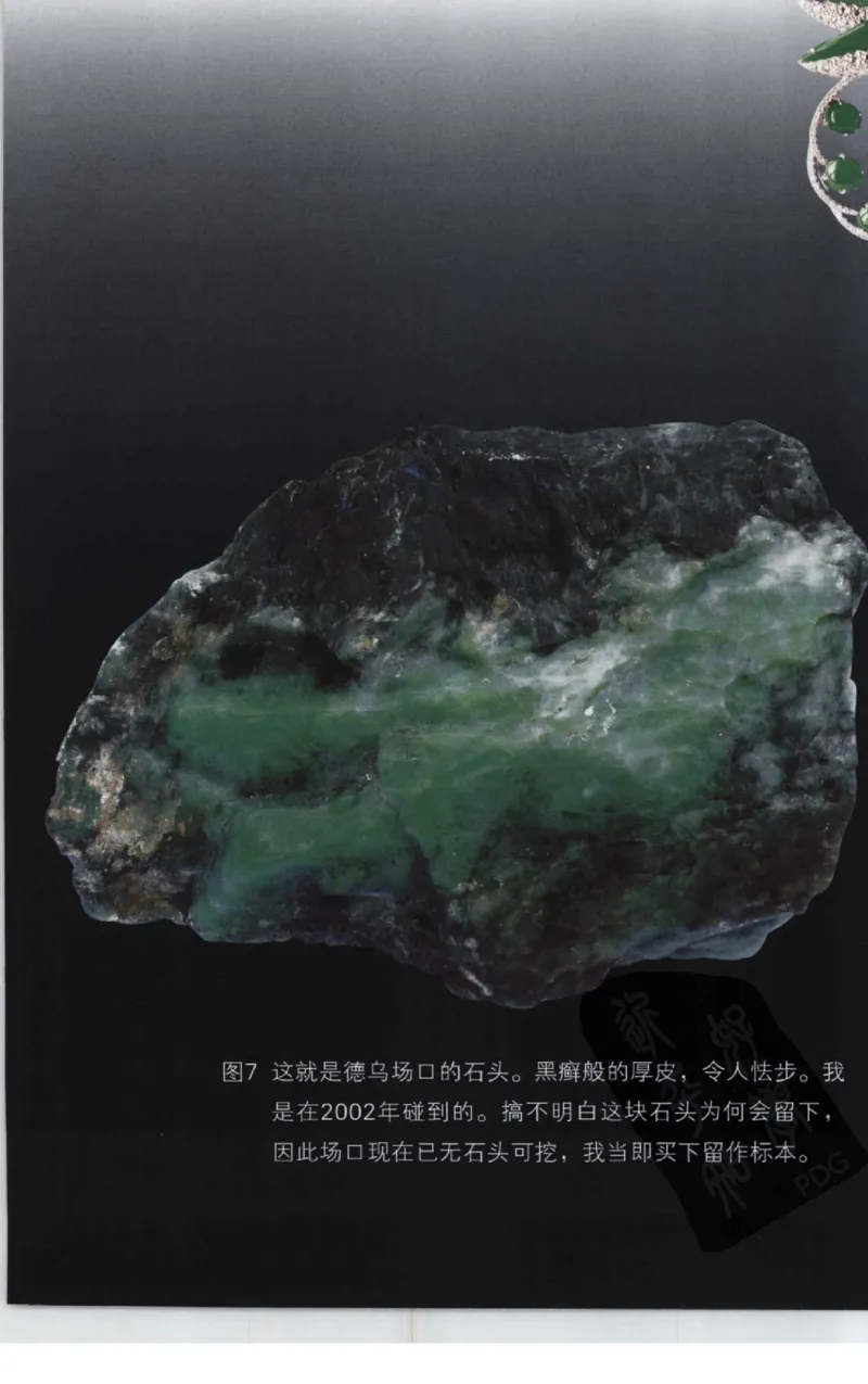 赌石2+以小博大赢天下---千元百元和无钱的赌石技艺..._X018-玉石珠宝鉴定教程最新合集_6、翡翠鉴定专题全套课程_翡翠电子书_翡翠投资