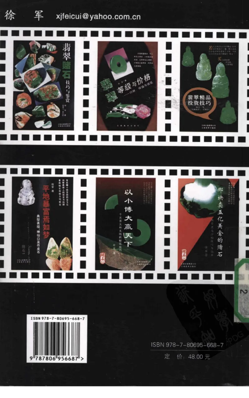 赌石2+以小博大赢天下---千元百元和无钱的赌石技艺..._X018-玉石珠宝鉴定教程最新合集_6、翡翠鉴定专题全套课程_翡翠电子书_翡翠投资