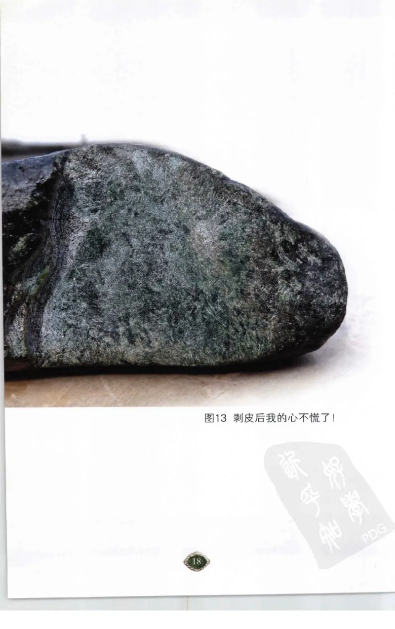 赌石2+以小博大赢天下---千元百元和无钱的赌石技艺..._X018-玉石珠宝鉴定教程最新合集_6、翡翠鉴定专题全套课程_翡翠电子书_翡翠投资