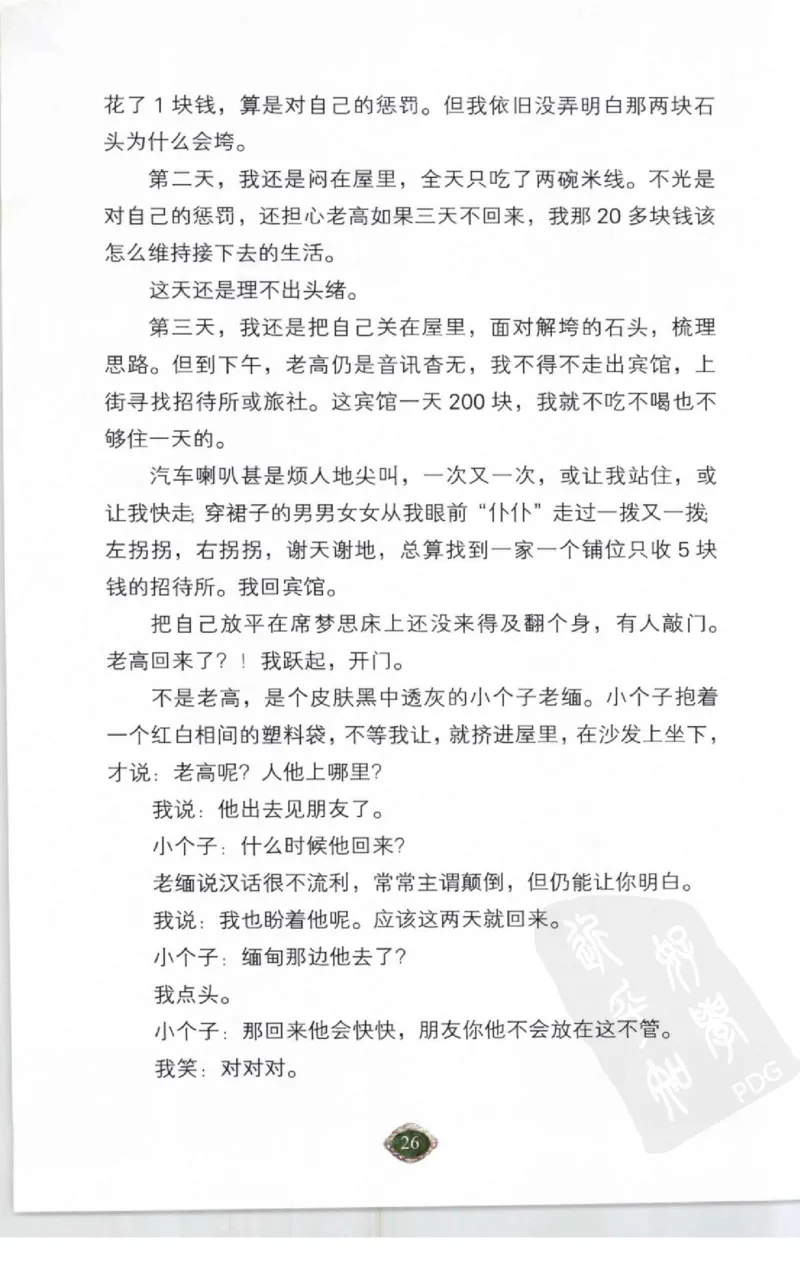 赌石2+以小博大赢天下---千元百元和无钱的赌石技艺..._X018-玉石珠宝鉴定教程最新合集_6、翡翠鉴定专题全套课程_翡翠电子书_翡翠投资