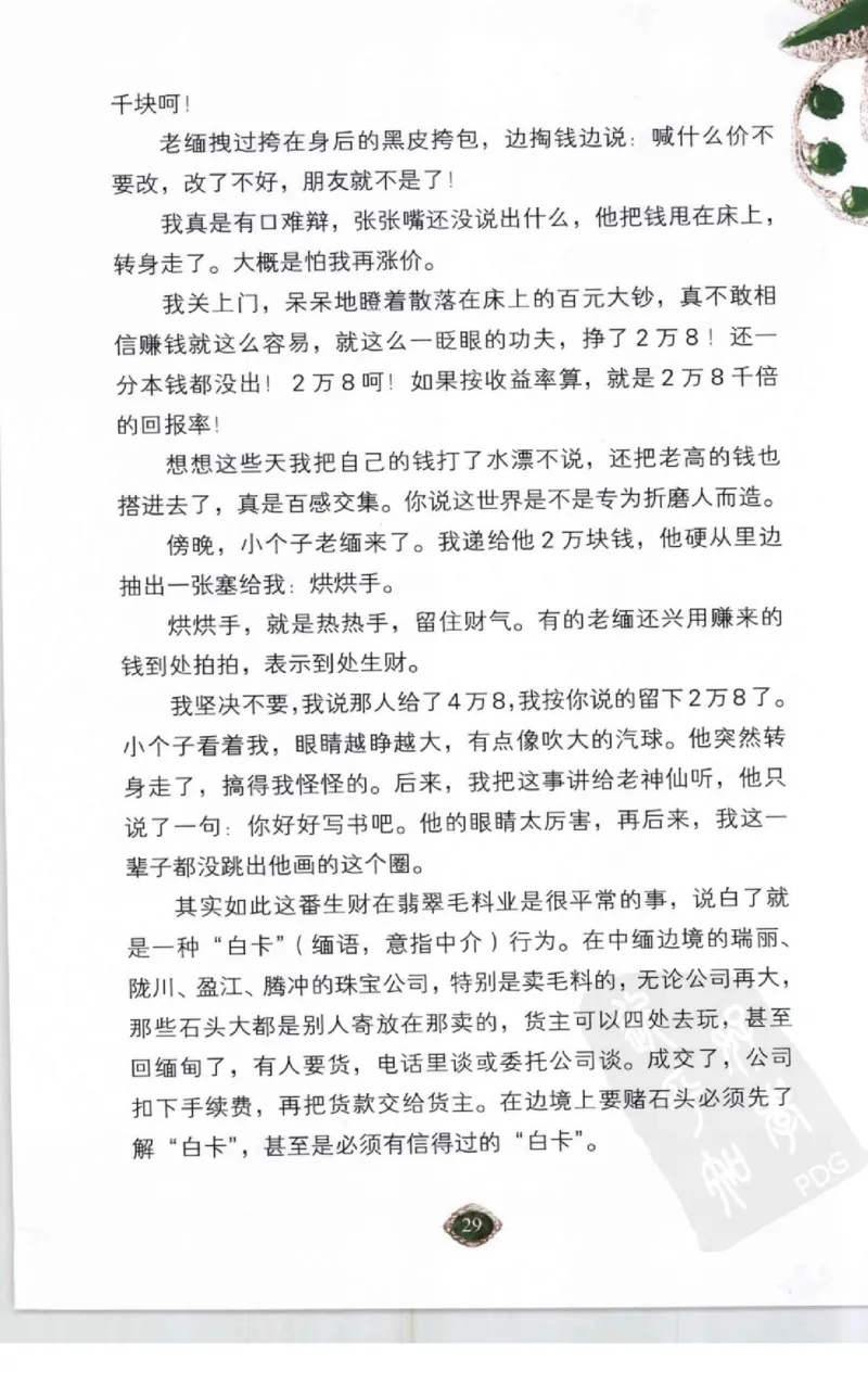 赌石2+以小博大赢天下---千元百元和无钱的赌石技艺..._X018-玉石珠宝鉴定教程最新合集_6、翡翠鉴定专题全套课程_翡翠电子书_翡翠投资