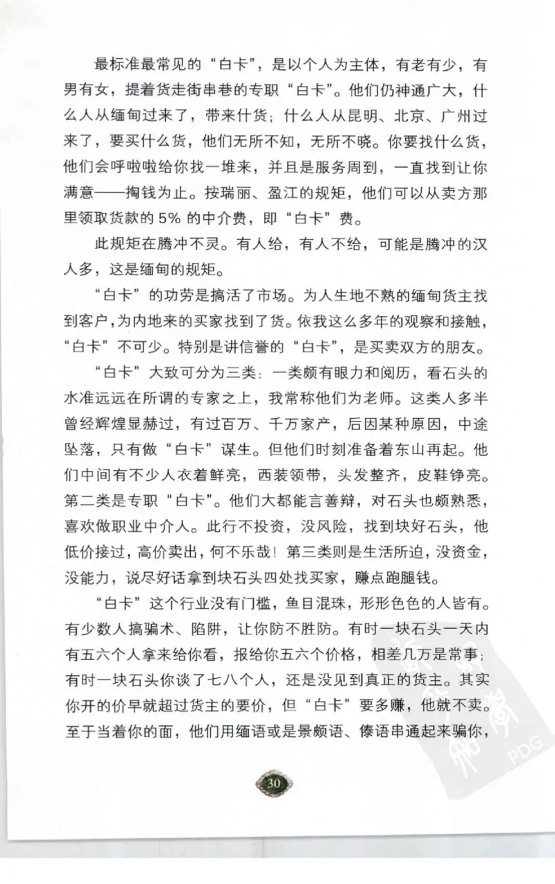 赌石2+以小博大赢天下---千元百元和无钱的赌石技艺..._X018-玉石珠宝鉴定教程最新合集_6、翡翠鉴定专题全套课程_翡翠电子书_翡翠投资