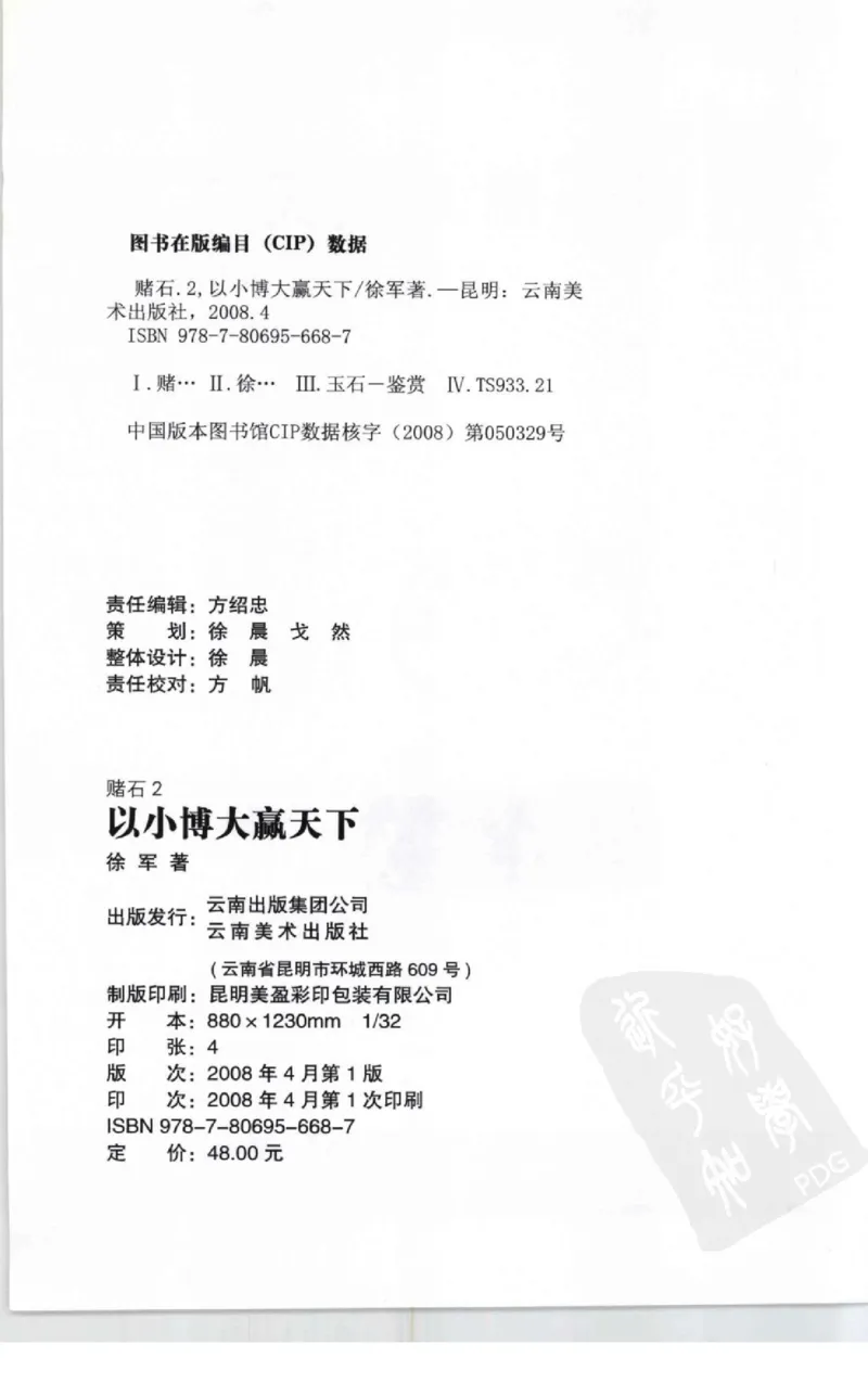 赌石2+以小博大赢天下---千元百元和无钱的赌石技艺..._X018-玉石珠宝鉴定教程最新合集_6、翡翠鉴定专题全套课程_翡翠电子书_翡翠投资