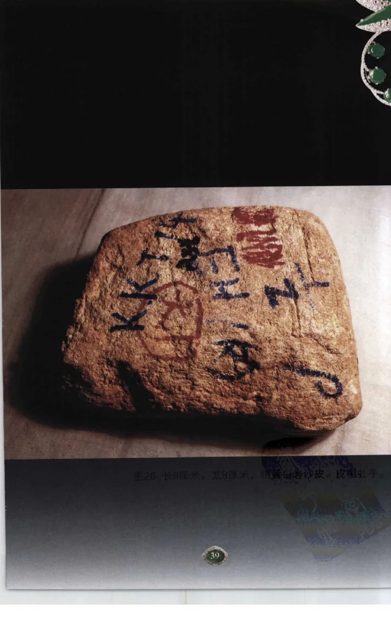 赌石2+以小博大赢天下---千元百元和无钱的赌石技艺..._X018-玉石珠宝鉴定教程最新合集_6、翡翠鉴定专题全套课程_翡翠电子书_翡翠投资