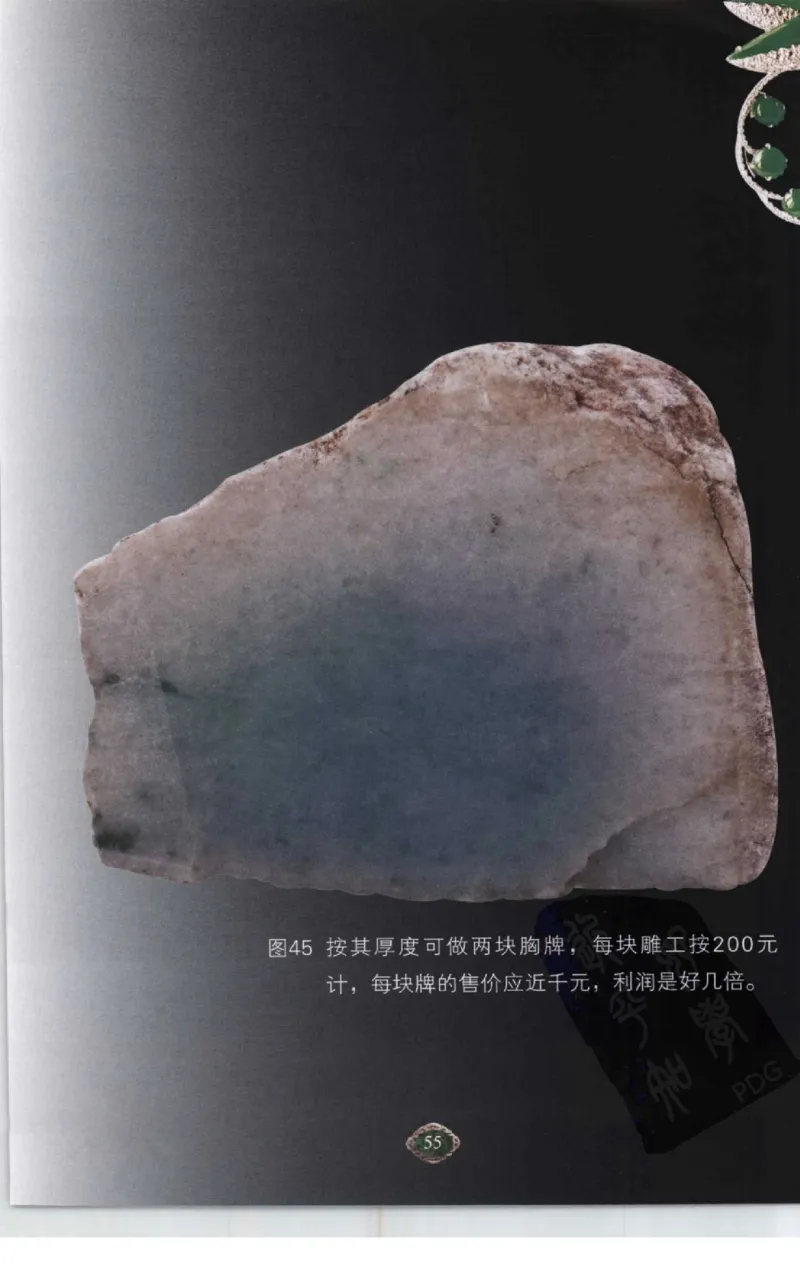 赌石2+以小博大赢天下---千元百元和无钱的赌石技艺..._X018-玉石珠宝鉴定教程最新合集_6、翡翠鉴定专题全套课程_翡翠电子书_翡翠投资