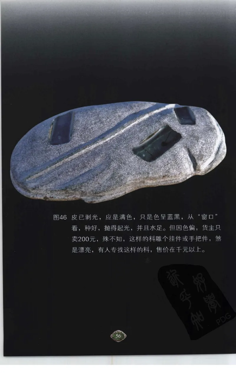 赌石2+以小博大赢天下---千元百元和无钱的赌石技艺..._X018-玉石珠宝鉴定教程最新合集_6、翡翠鉴定专题全套课程_翡翠电子书_翡翠投资