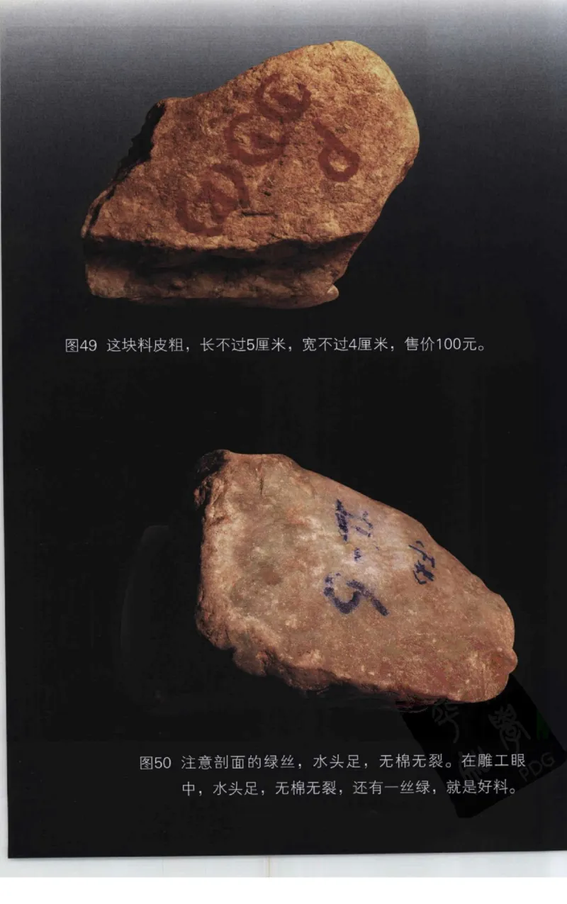 赌石2+以小博大赢天下---千元百元和无钱的赌石技艺..._X018-玉石珠宝鉴定教程最新合集_6、翡翠鉴定专题全套课程_翡翠电子书_翡翠投资