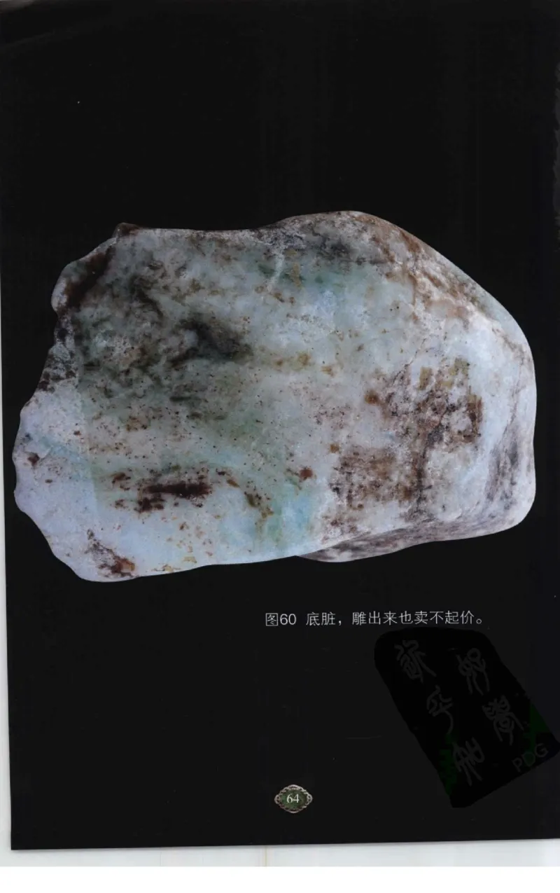 赌石2+以小博大赢天下---千元百元和无钱的赌石技艺..._X018-玉石珠宝鉴定教程最新合集_6、翡翠鉴定专题全套课程_翡翠电子书_翡翠投资